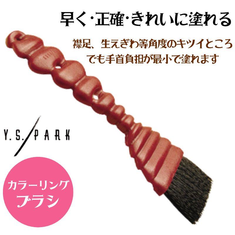カラーリング・白髪染め ys Y.S.PARK（ワイエスパーク） 送料300円/3点まで YSパーク カラーリング カラーリング・白髪染め