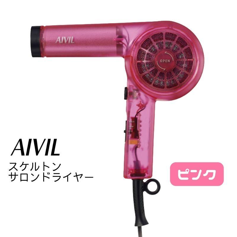 AIVIL おしゃれでかわいい アイビル スケルトンドライヤー AIVIL おしゃれでかわいい アイビル スケルトンドライヤー