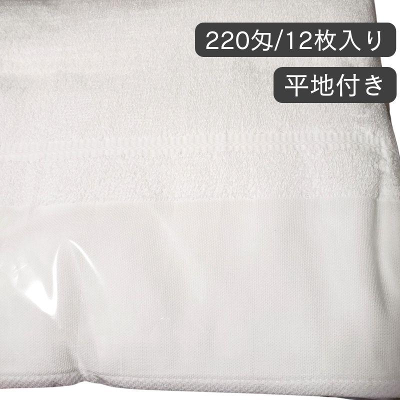 滝川（TAKIGAWA） 日本製 フェイスタオル 平地付 220匁 12枚セット