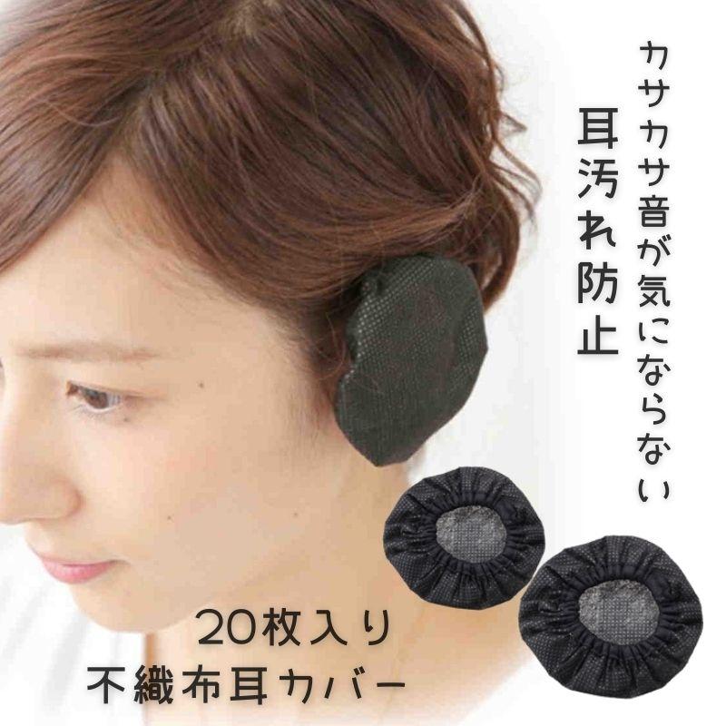 フローラ 不織布イヤーカバー 枚入 毛染め時の耳汚れ防止 イヤーキャップ Flora ヘアダイ カラー剤汚れ 白髪染め 美容院 理容室 5m ブライト Yahoo 店 通販 Yahoo ショッピング