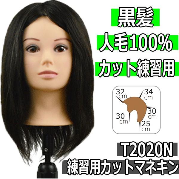 人毛100 黒髪 カットウィッグ Tn カット練習におすすめ マネキン マネキンヘッド 美容師 Www Mwway Com Br