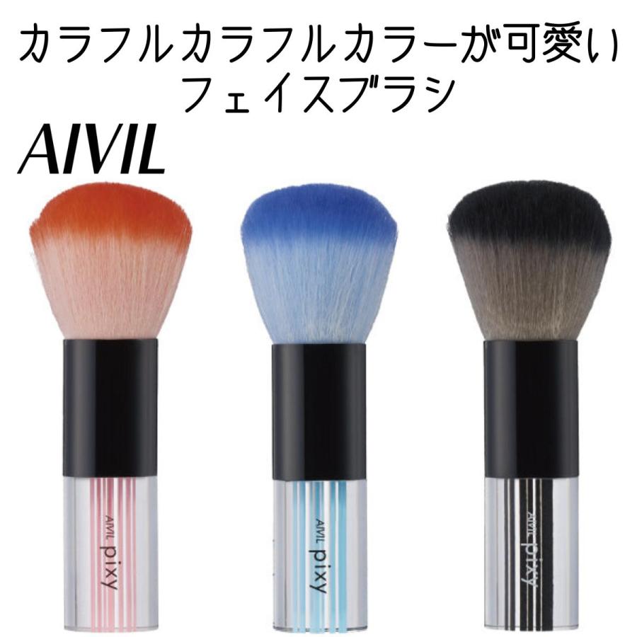 AIVIL（アイビル） カラフル かわいい おしゃれ フェイスブラシ