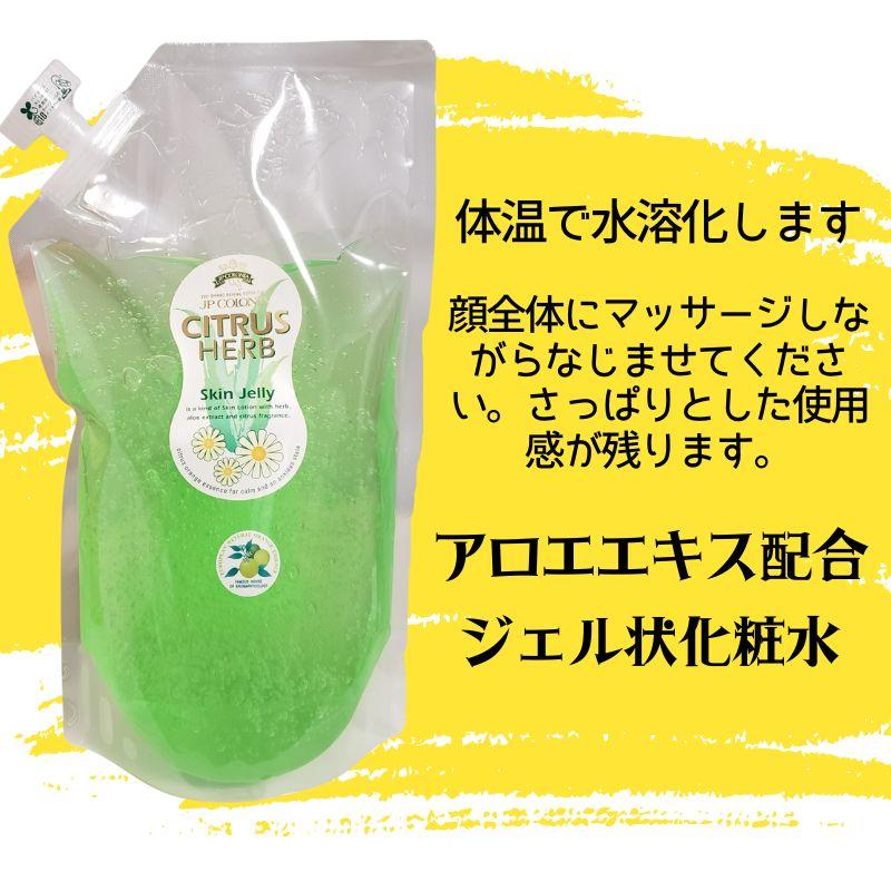 業務用 日本製 保湿 化粧水 JP コロニア シトラスハーブ スキンジェル