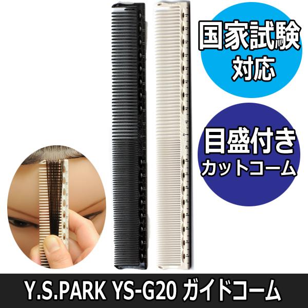Y.S.PARK（ワイエスパーク） 送料300円/3点まで YSパーク 美容師 国家