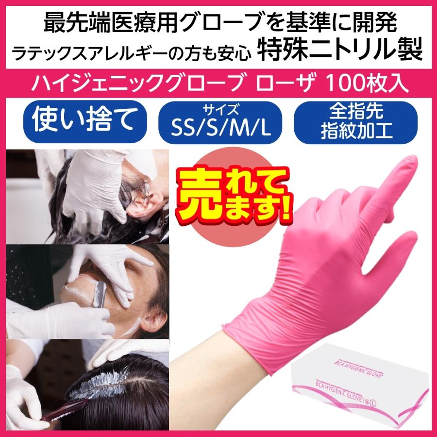 最先端医療基準開発 理美容師用 ハイジェニック グローブ ローザ 100枚 特殊ニトリル製 パウダーフリー 使い捨て手袋 手荒れ カット パーマ カラー 5m ブライト Yahoo 店 通販 Yahoo ショッピング