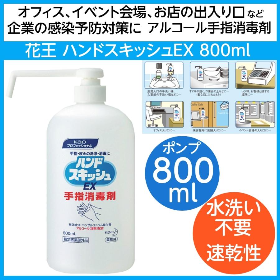 ハンドスキッシュEX800ml5本セット Amazon.co.jp: 花王プロシリーズ [指定医薬部外品] 【業務用 手指消毒