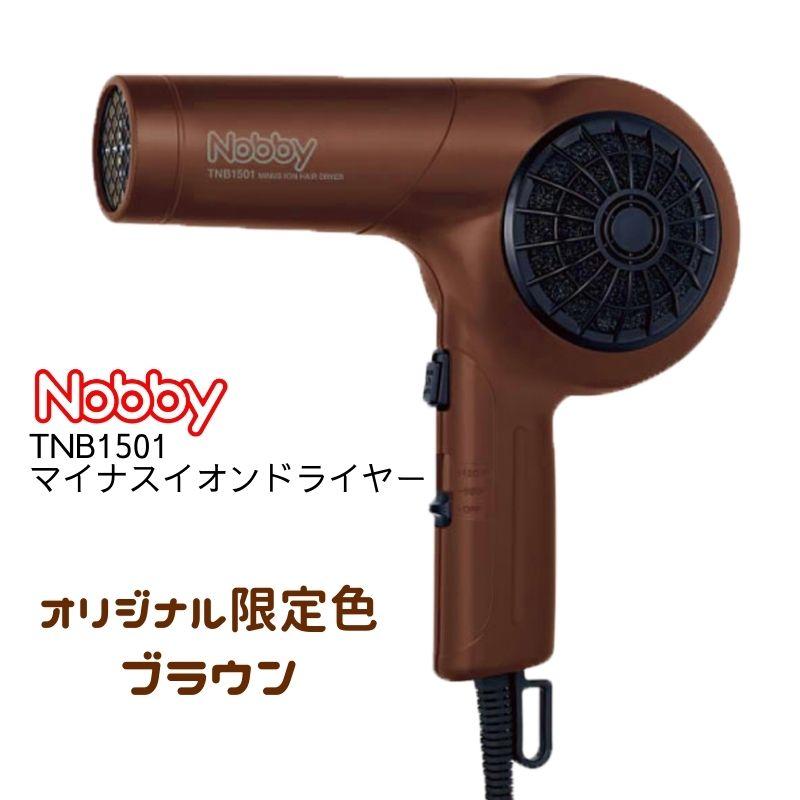 Nobby マイナスイオン ヘアードライヤー Tnb1501 オリジナル限定色 ブラウン 軽量 ノビー 日本製 美容師 美容院 0908 2m ブライト Yahoo 店 通販 Yahoo ショッピング