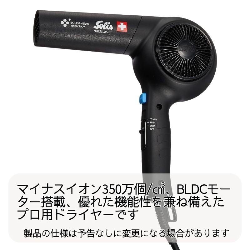 ソリス ブリオンブロー320 ネオ ヘアドライヤー ブラック SD320NB Solis（ソリス） マイナスイオン ドライヤー ブリオンブロー 320 ネオ
