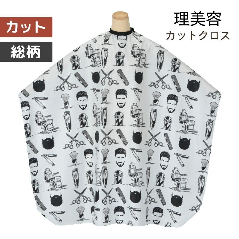 おしゃれ 総柄 美容室 散髪用 ケープ プロ用 カットクロス プリント