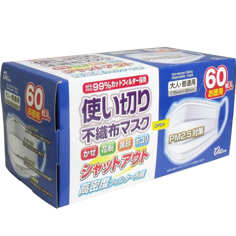 ヨコイ 使い切り サンフィット 不織布マスク お徳用60枚 大人・ふつう