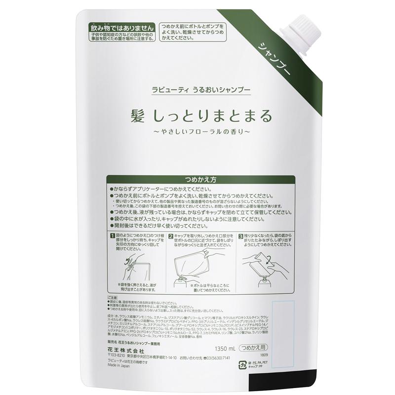 Kao 花王 ラビューティ うるおい シャンプー 業務用 大容量