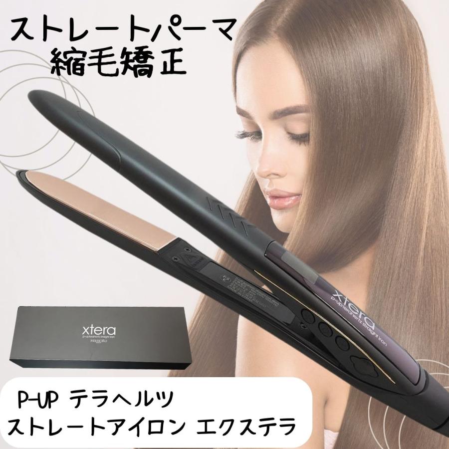 美容室 サロン ヘアアイロン ストレート エクステラ ピーアップ テラヘルツ プロ用 縮毛矯正 クセ毛 美髪 業務用 美容師