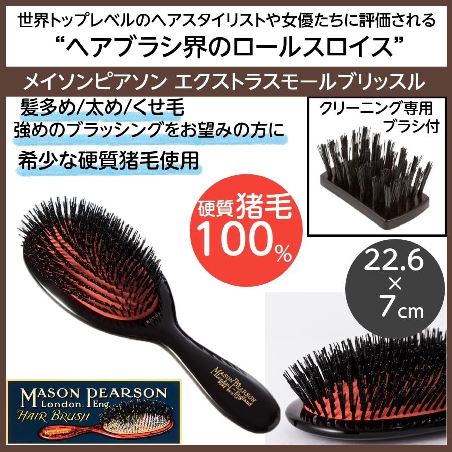 英国 メイソンピアソン エクストラスモールブリッスル 硬質猪毛100 クリーニングブラシ付 最高級ヘアブラシ 美髪 ハンドメイド 頭皮マッサージ 2105 2m ブライト Yahoo 店 通販 Yahoo ショッピング