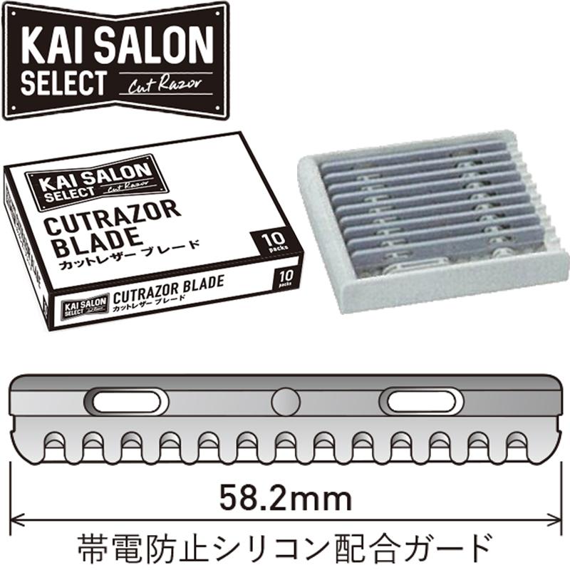 貝印 送料300円/3点まで カイサロンセレクト カットレザーブレード 10