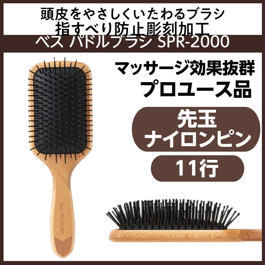 ベス工業 プロ仕様 ヘアブラシ スタイリングブラシ 頭皮マッサージ