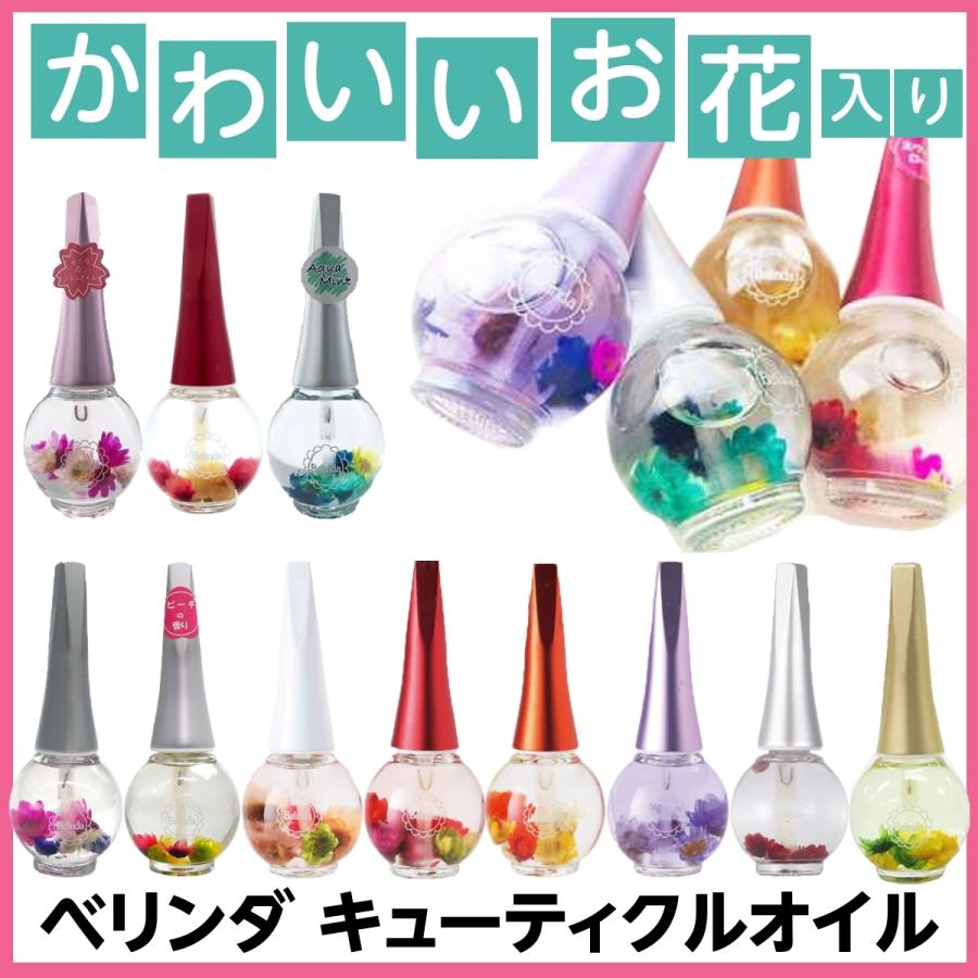 キュートな見た目 かわいいお花入り ベリンダ キューティクルオイル 12ml Belinda 甘皮ケア ささくれ さかむけ 保湿 爪 :210715-1m:ブライト Yahoo!店 - 通販 - Yahoo!ショッピング キュートな見た目 かわいいお花入り ベリンダ キューティクルオイル 12ml Belinda 甘皮ケア ささくれ さかむけ 保湿 爪 :210715-1m:ブライト Yahoo!店 - 通販 - Yahoo!ショッピング