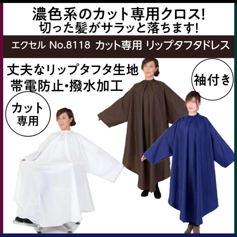 切った髪がサラッと落ちる カットクロス 散髪 ケープ 美容室 理容 濃色
