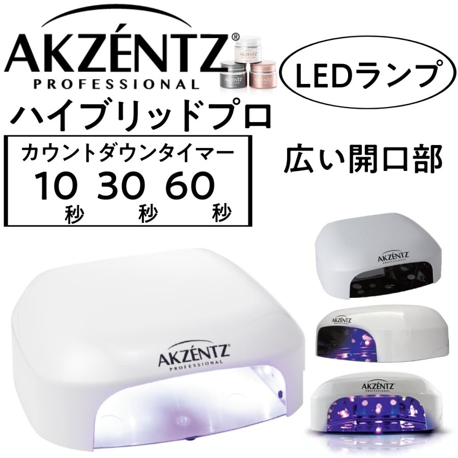 アクセンツ ハイブリッドプロHYBRID-PRO LEDネイルライトランプ36W アクセンツ ハイブリッドプロHYBRID-PRO LEDネイルライトランプ36W