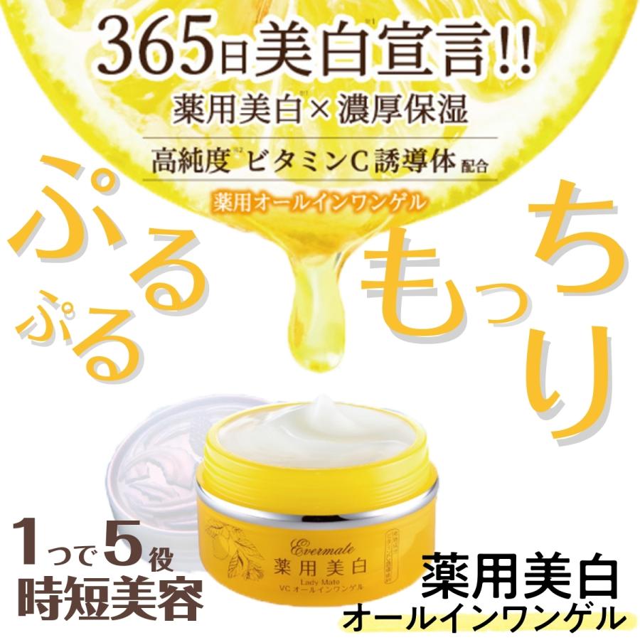 エバーメイト 1つで5役！化粧水＆美容液＆乳液＆クリーム＆パック