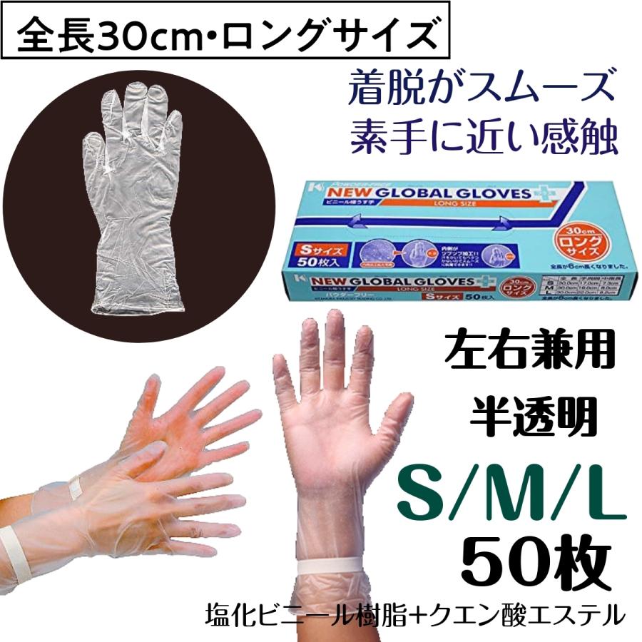 全長30cm 素手に近い感触 極薄手袋 New グローバルグロヴ プラス ロング 半透明 50枚入 左右兼用 パウダーフリー 作業用 衛生 グローブ 1m ブライト Yahoo 店 通販 Yahoo ショッピング