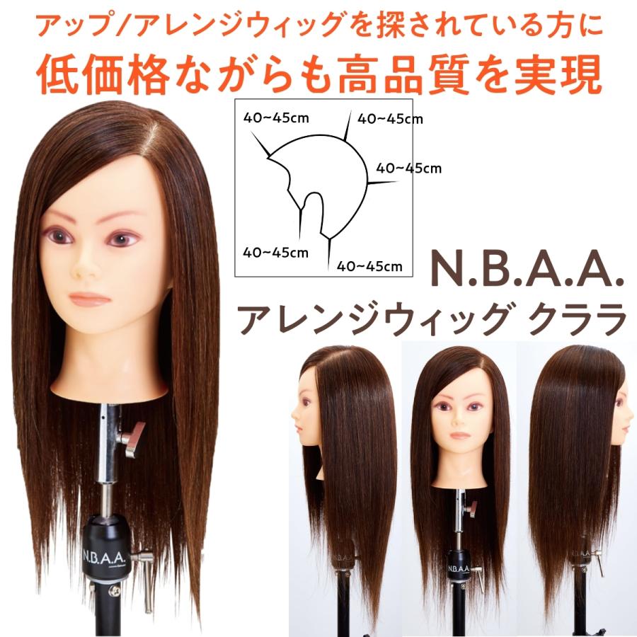 美容師 おすすめ 人毛100％ ウィッグ マネキン アップ ヘアアレンジ練習 N.B.A.A. クララ NB-WA1 : 211215-1m :  ブライト Yahoo!店 - 通販 - Yahoo!ショッピング