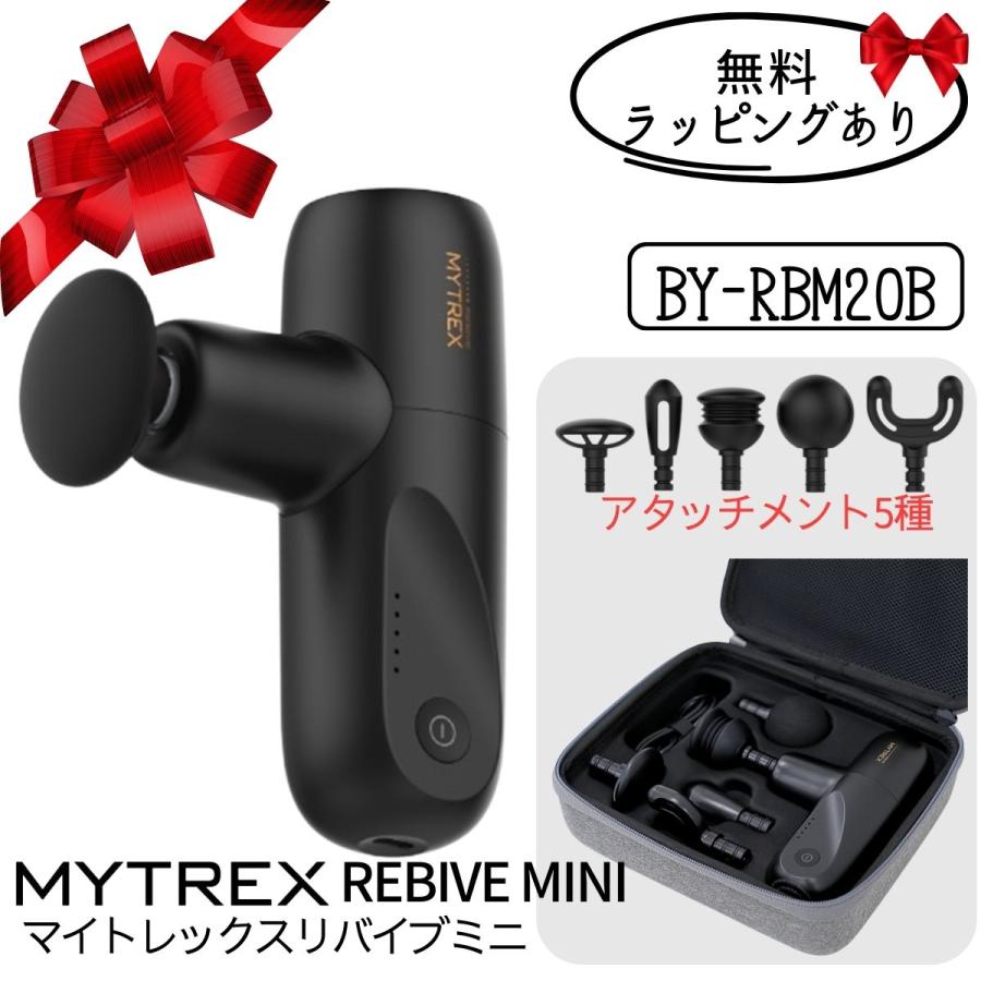 海外限定 MYTREX REBIVE MINI マイトレックス リバイブミニ新品未使用
