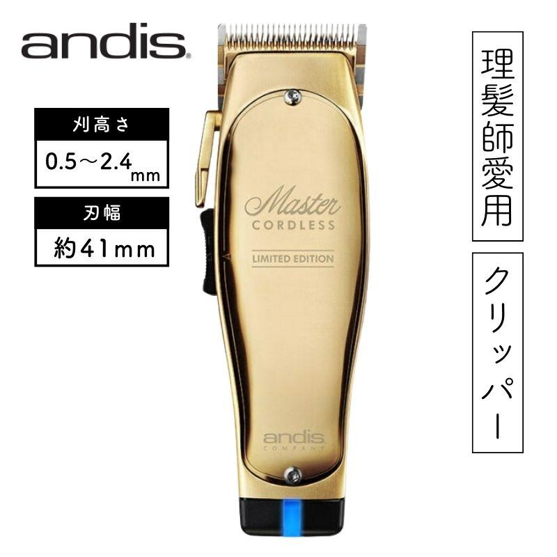 andis 電気バリカンの商品一覧｜メンズグルーミング｜美容家電｜家電