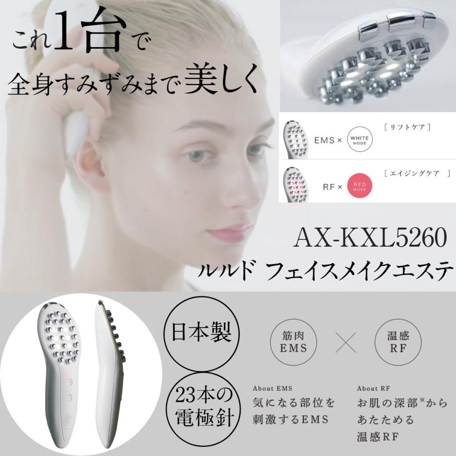 ルルド フェイスメイクエステ ホワイト AX-KXL5260 日本製 海外 ルルド フェイスメイクエステ ホワイト AX-KXL5260 日本製 海外