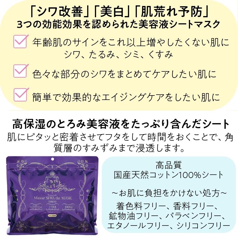 エバーメイト メイティア シワザマスク 30枚 プロ用 サロン専売 高保湿