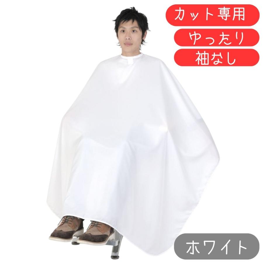 A-K-R-I-S- ケープ　フリーサイズ 散髪用 ケープ プロ用 美容室 ゆったり カットクロス 大人用 日本製