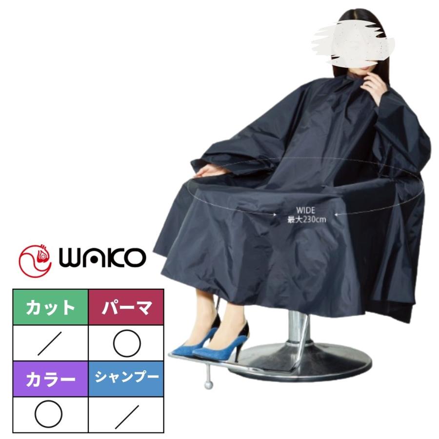 新品　未使用　大きな椅子　ヘアダイクロス　特注　2枚組　ヘアカラークロス　日本製 ゆったりワイド 毛染め パーマ ケープ ヘアダイクロス 袖付き ワコウ