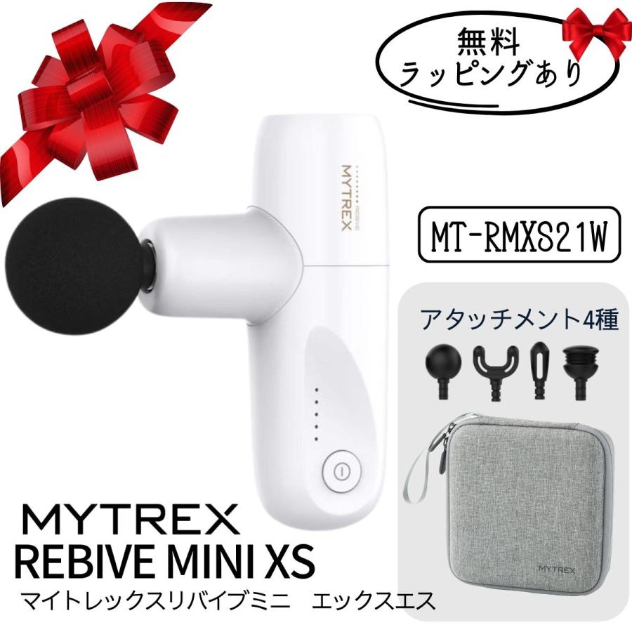 マイトレックス リバイブミニ XS ホワイト 白 無料ラッピングあり エックスエス MT-RMXS21W MYTREX REBIVE MINI XS 超軽量 小型 ハンディガン マッサージ :220928-1m:ブライト Yahoo!店 - 通販 - Yahoo!ショッピング マイトレックス リバイブミニ XS ホワイト 白 無料ラッピングあり エックスエス MT-RMXS21W MYTREX REBIVE MINI XS 超軽量 小型 ハンディガン マッサージ :220928-1m:ブライト Yahoo!店 - 通販 - Yahoo!ショッピング
