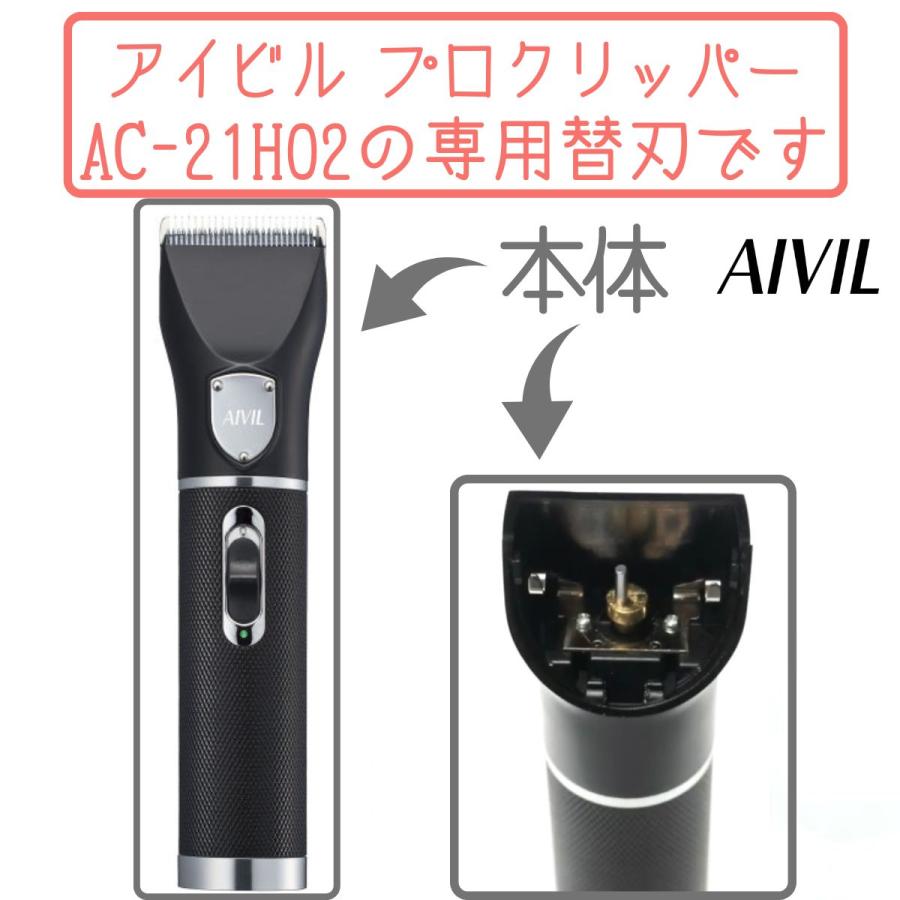 アイビル プロ用 クリッパー専用 替刃 理容師国家試験（実技）対応 2mm 固定刃 AC-21H04 電気バリカン ヘアカッター 美容院 理髪店 バーバー 散髪 セルフカット｜bright08｜02