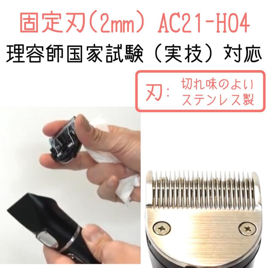 アイビル プロ用 クリッパー専用 替刃 理容師国家試験（実技）対応 2mm 固定刃 AC-21H04 電気バリカン ヘアカッター 美容院 理髪店  バーバー 散髪 セルフカット