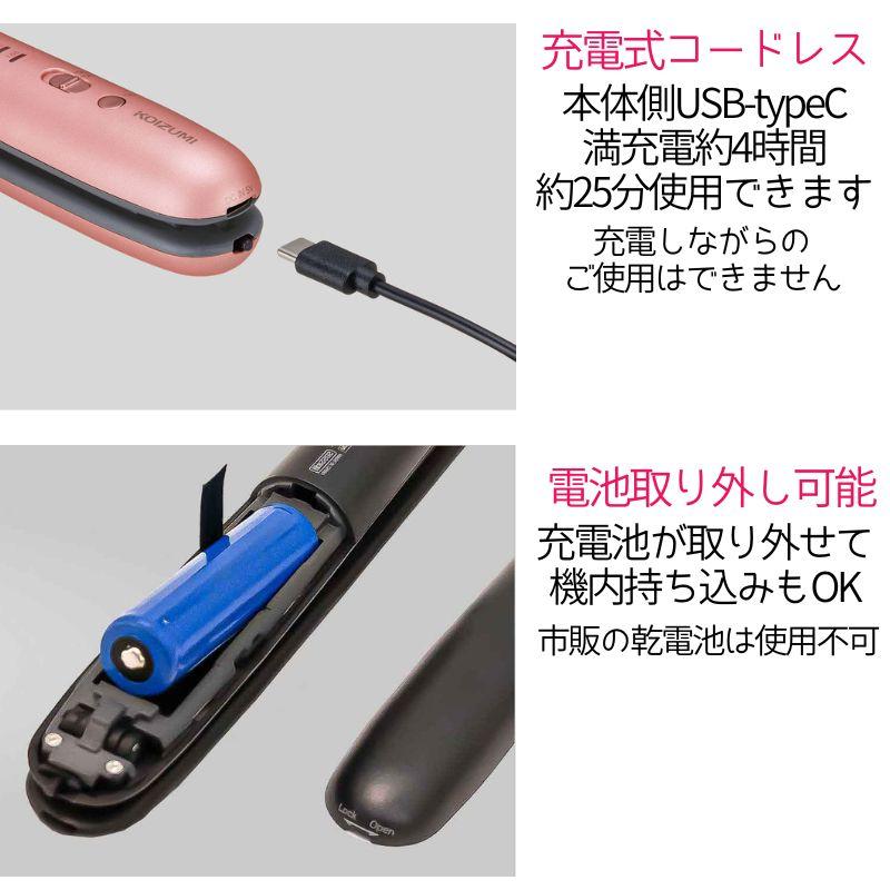 KOIZUMI（コイズミ） ヘアアイロン 2way コードレス 充電式 カール