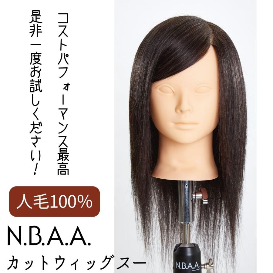 とにかく安い！ 美容師 NBAA カットウィッグ スー NB-WSC01 マネキンヘッド 人毛100% ヘアカット 練習用 おすすめ 散髪用品 