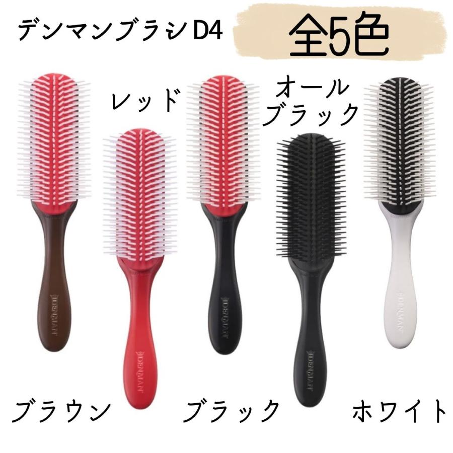 デンマンブラシ D4 オールブラック 黒 9行 おしゃれ ヘアブラシ 全国送料無料 ハーフブラシ 美容師 人気 DENMAN | DENMAN | 03
