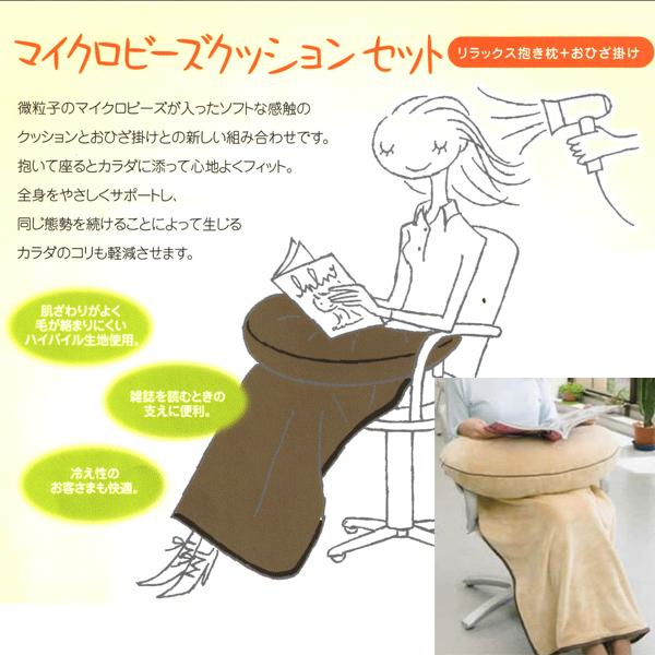 美容室 ビーズ クッション ひざ掛け おしゃれ サロンで人気 抱き枕