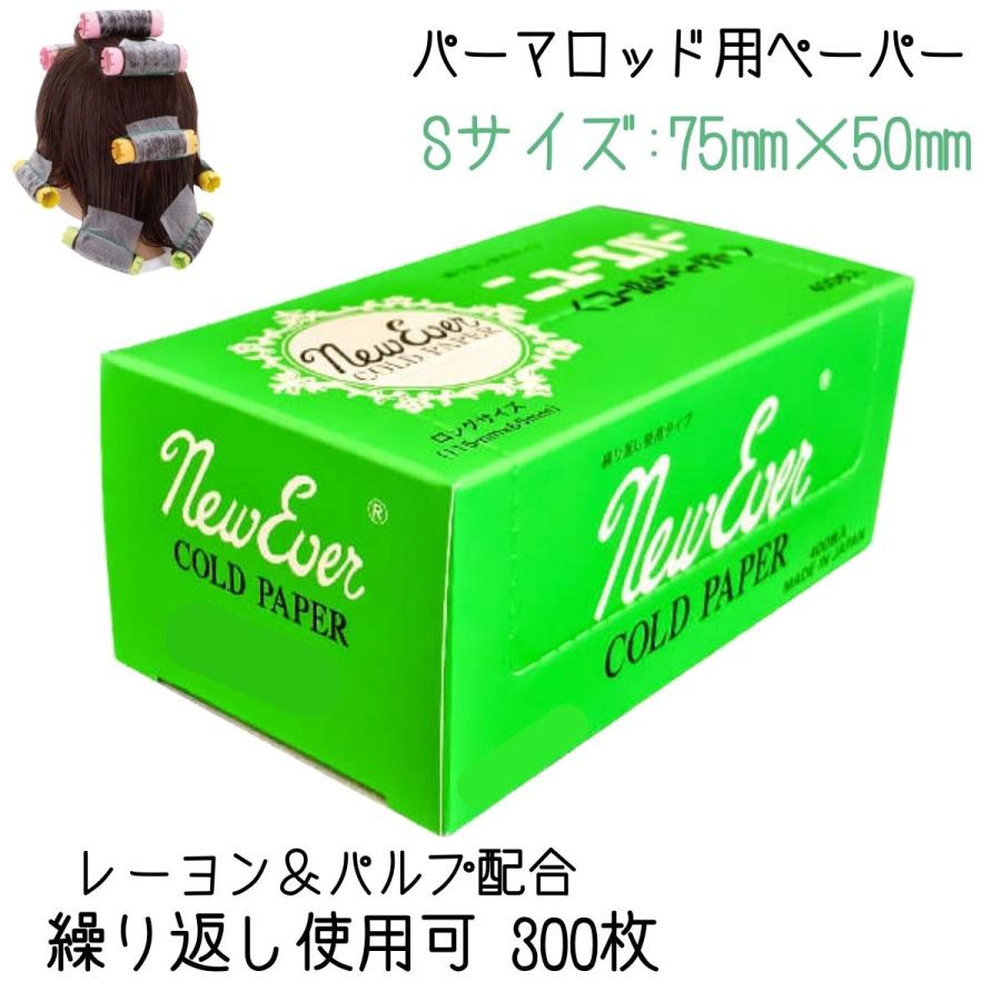 エバーメイト 美容室 理容室 プロ用 パーマ ペーパー 繰り返し使える