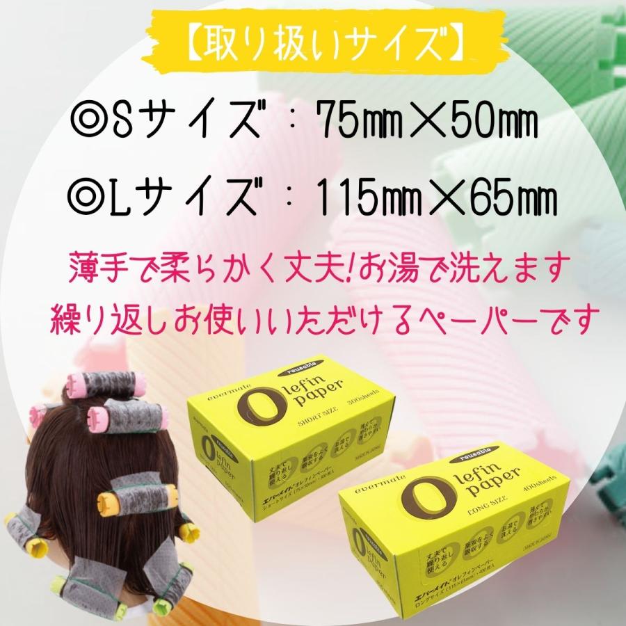 エバーメイト 美容室 理容室 プロ用 パーマ ペーパー 繰り返し使える