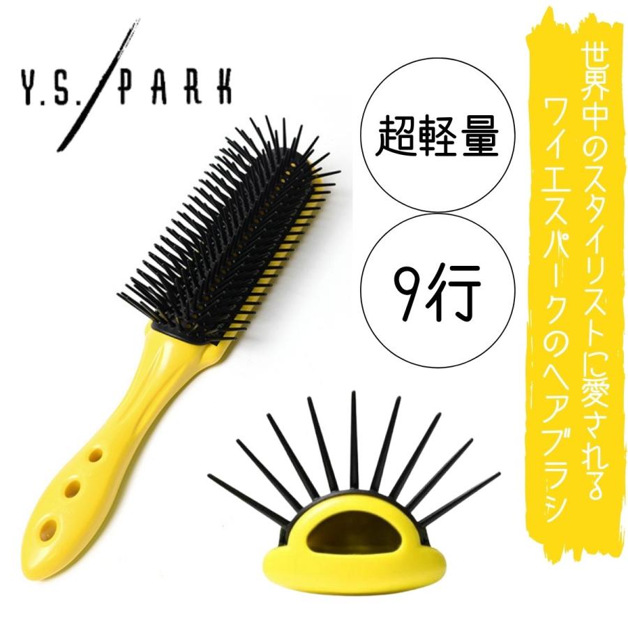 Y.S.PARK（ワイエスパーク） 美容師 人気 プロ用 おすすめ YSパーク