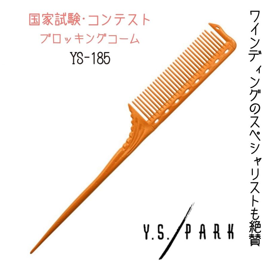 Y.S.PARK 送料300円/3点まで YSパーク プロ用 リングコーム 美容