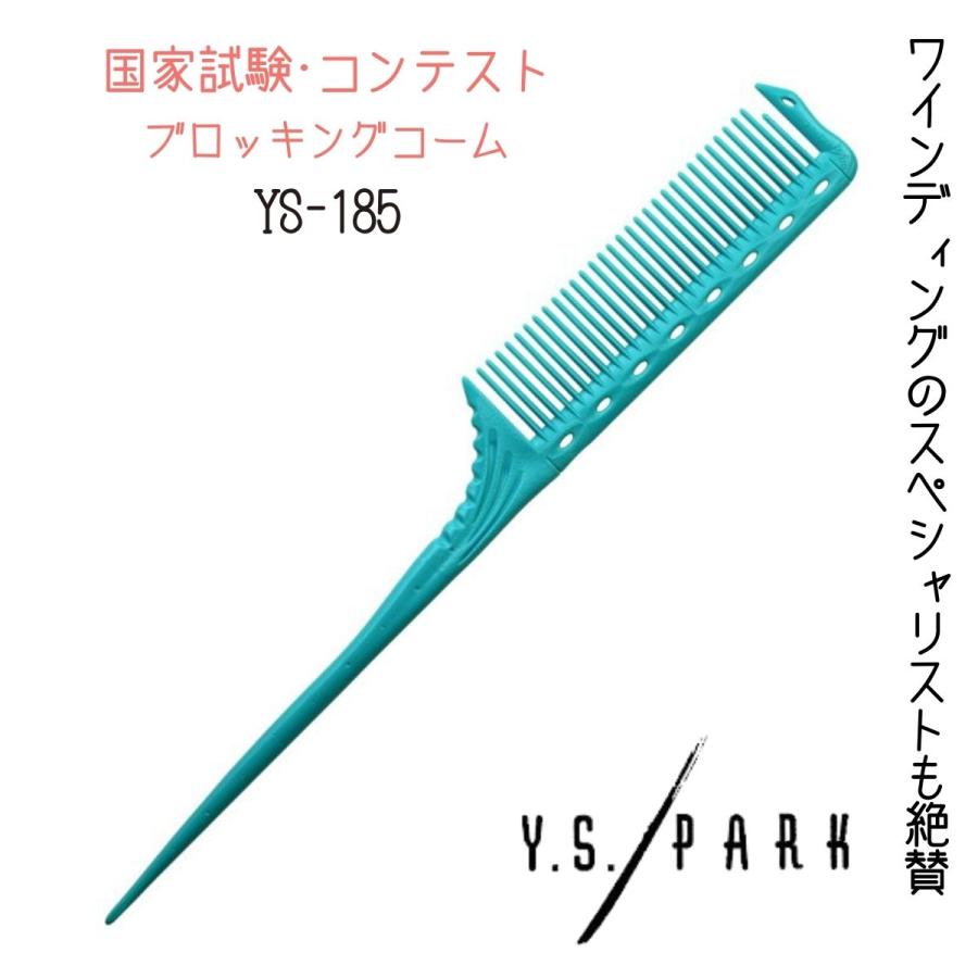 Y.S.PARK 送料300円/3点まで YSパーク プロ用 リングコーム 美容