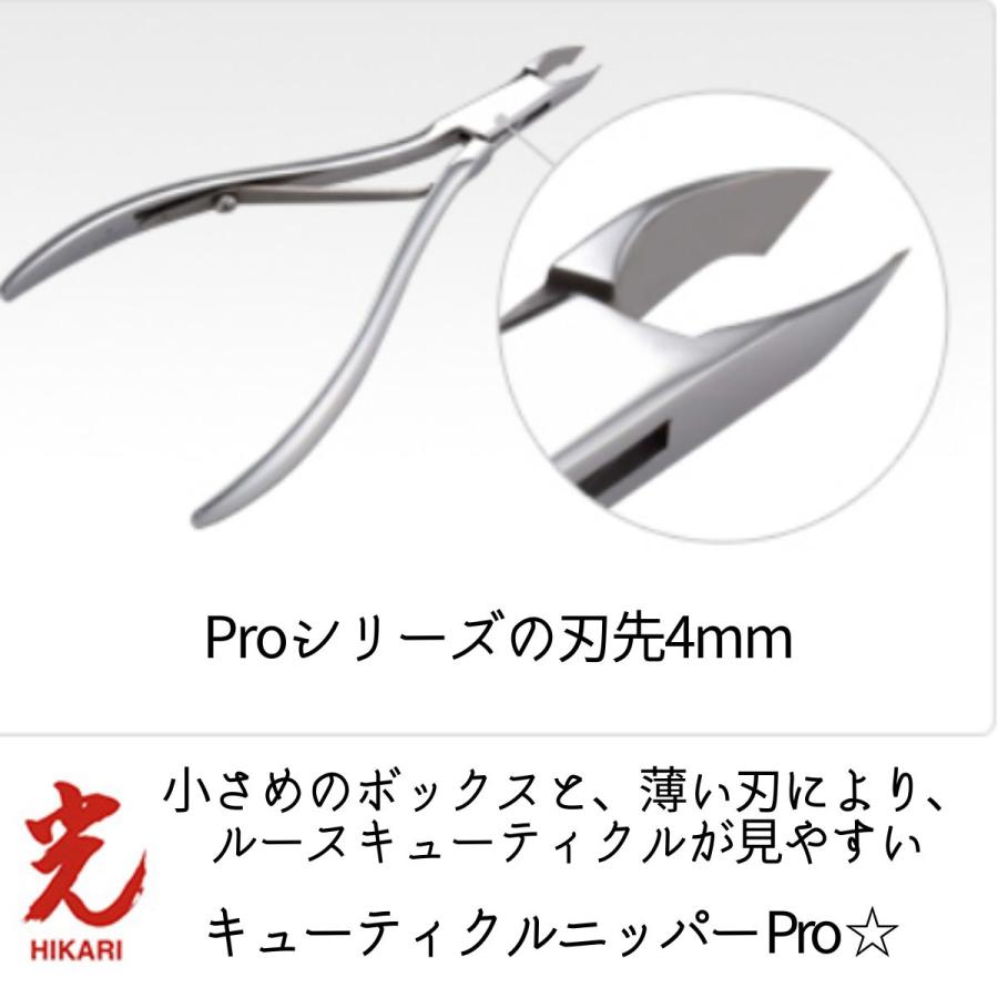 光 ヒカリ キューティクルニッパー Pro 星 刃先4mm プロ用 ネイル