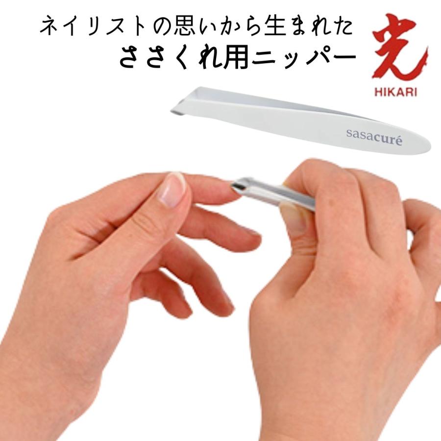 全国送料無料 ささくれ さかむけ ニッパー 光 ササキュア HIKARI 全国送料無料 ささくれ さかむけ ニッパー 光 ササキュア HIKARI
