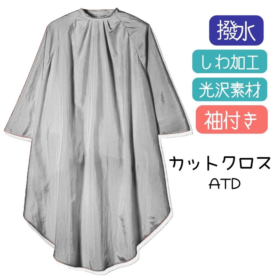 美容室 理容室 光沢のある 散髪用 ケープ カットクロス 袖付き
