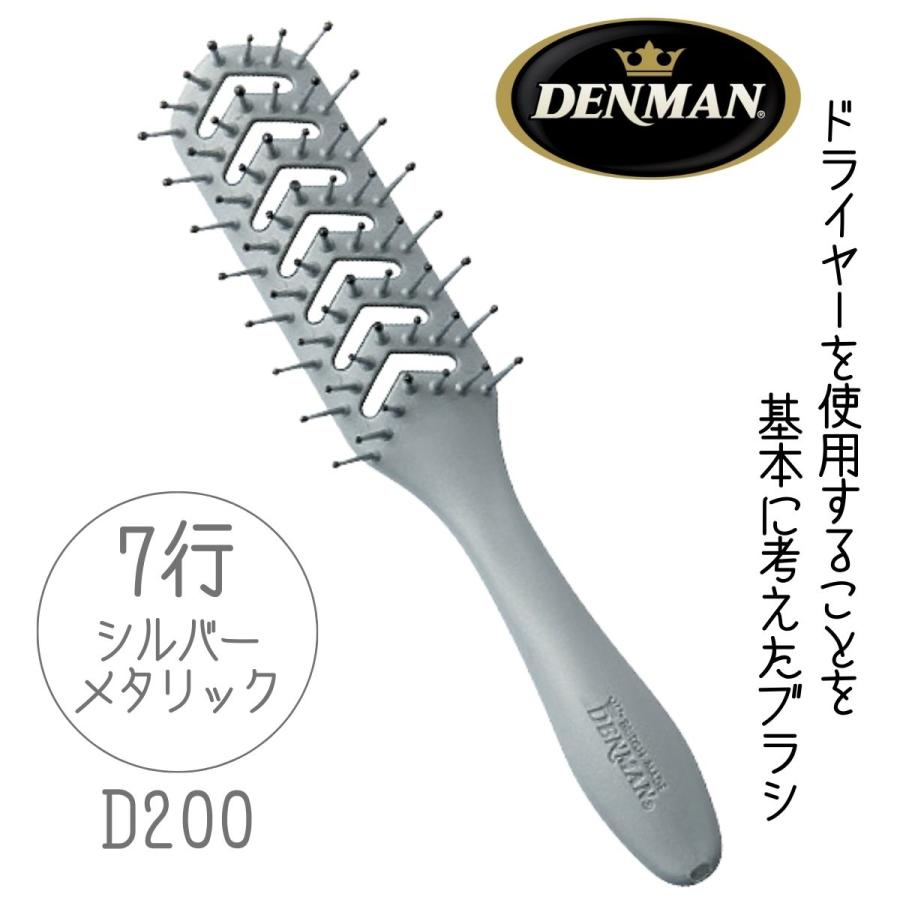 DENMAN（デンマン） 全国送料無料 デンマンブラシ D200