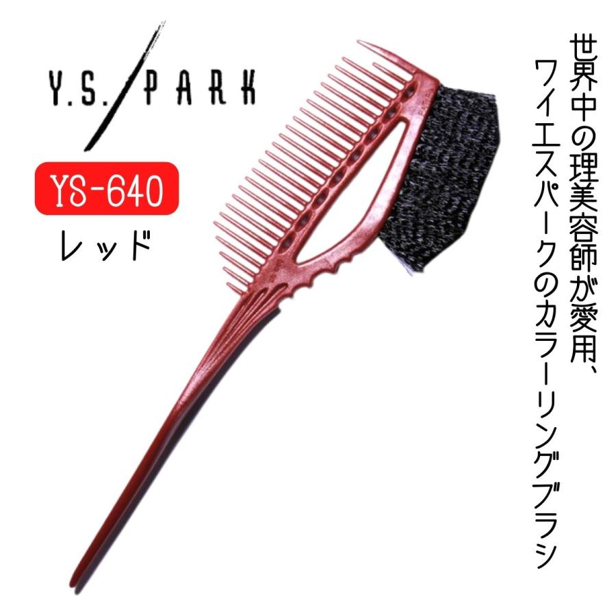 Y.S.PARK（ワイエスパーク） 送料300円/3点まで YSパーク ハケ レッド