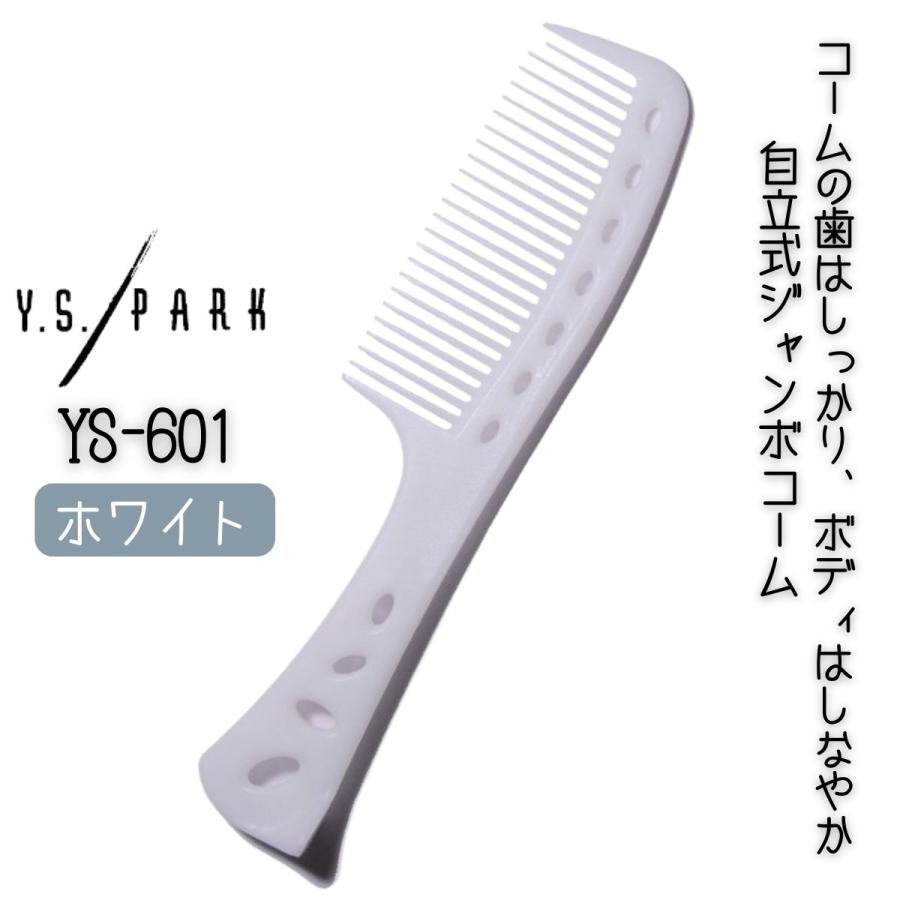 Y.S.PARK（ワイエスパーク） 送料300円/3点まで YSパーク ジャンボ