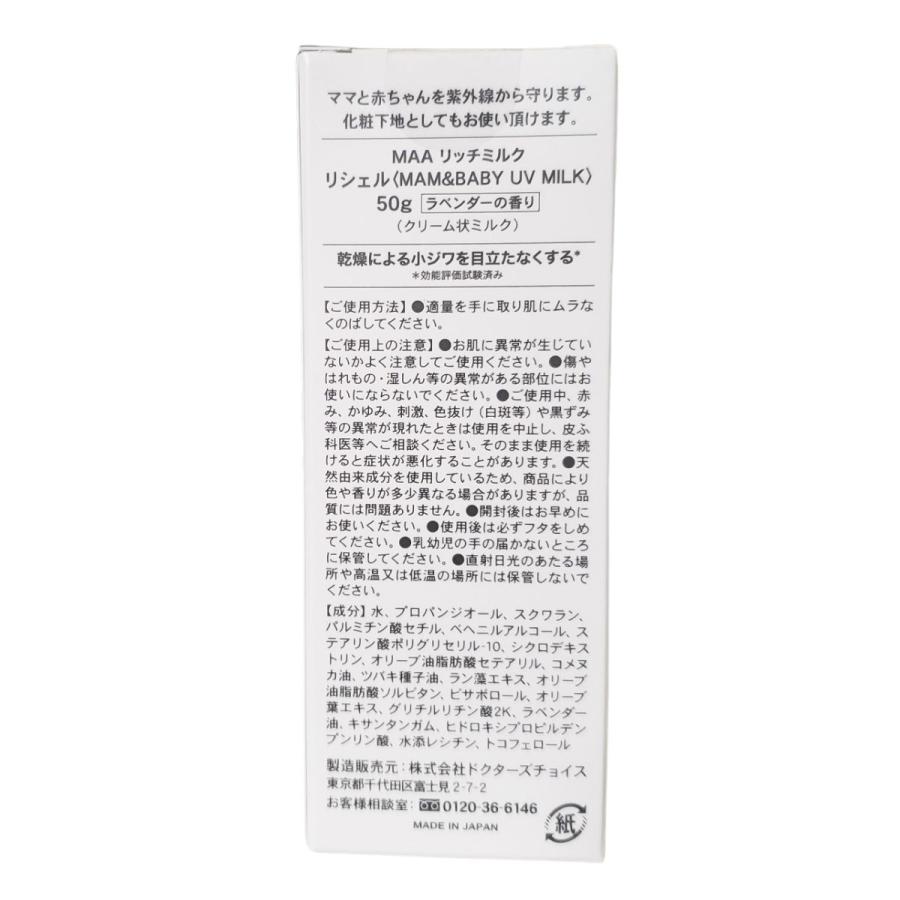 未開封RICHRE MAM&BABY UV MILK 2本セット 未開封RICHRE MAM&BABY UV MILK 2本セット RICHRE / MAM＆BABY